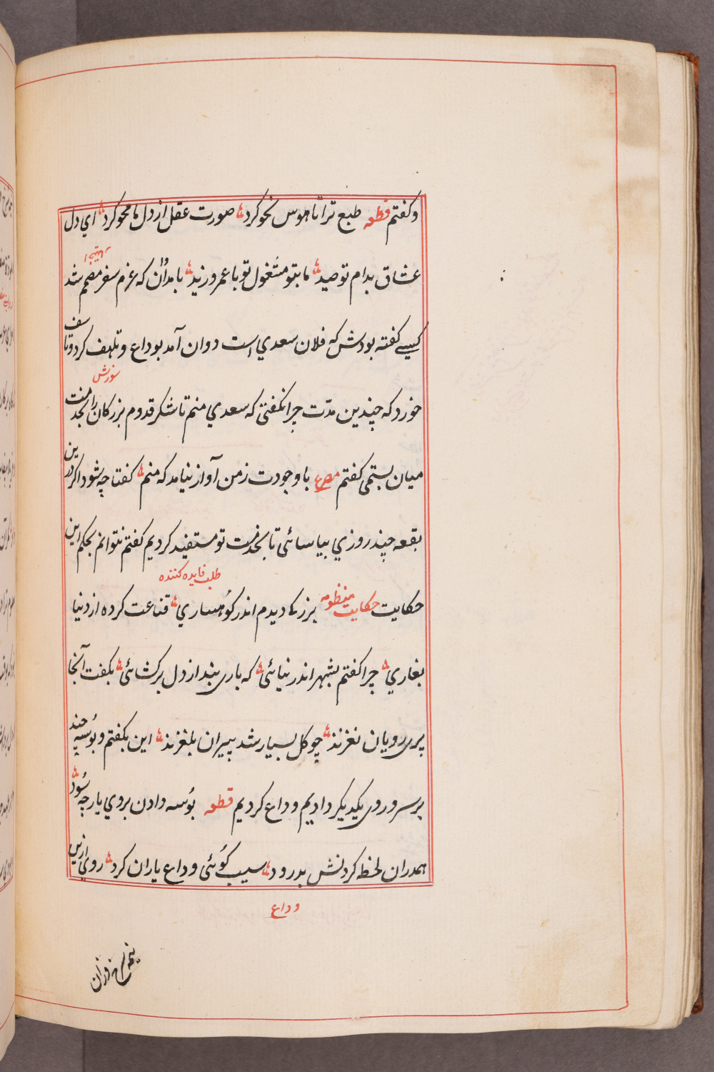 Folio 84 verso (92 b)